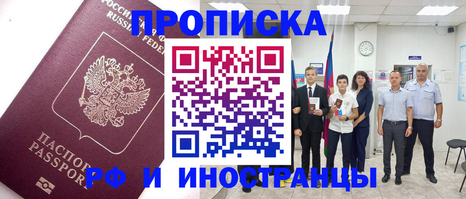 прописка для кредита в Данкове