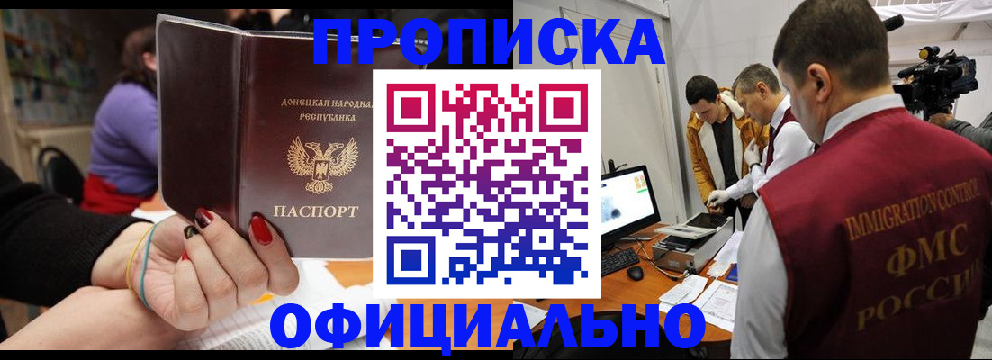 прописка в Данкове