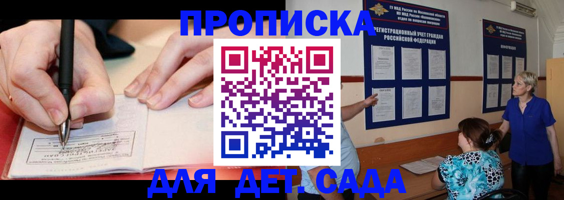 временная прописка в Данкове