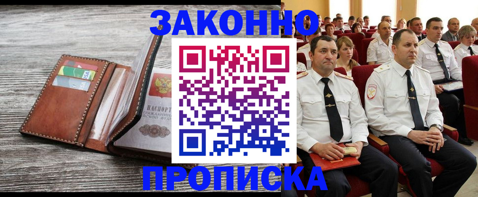 временная регистрация в квартире в Данкове